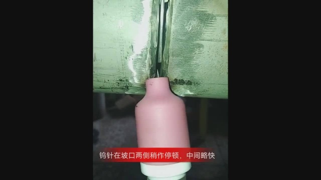 焊工知识:不锈钢管氩弧焊打底,挤压折把“点送丝”方式视频教学