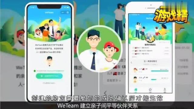 腾讯推成长守护平台产品WeTeam,管理儿童游戏时间利器