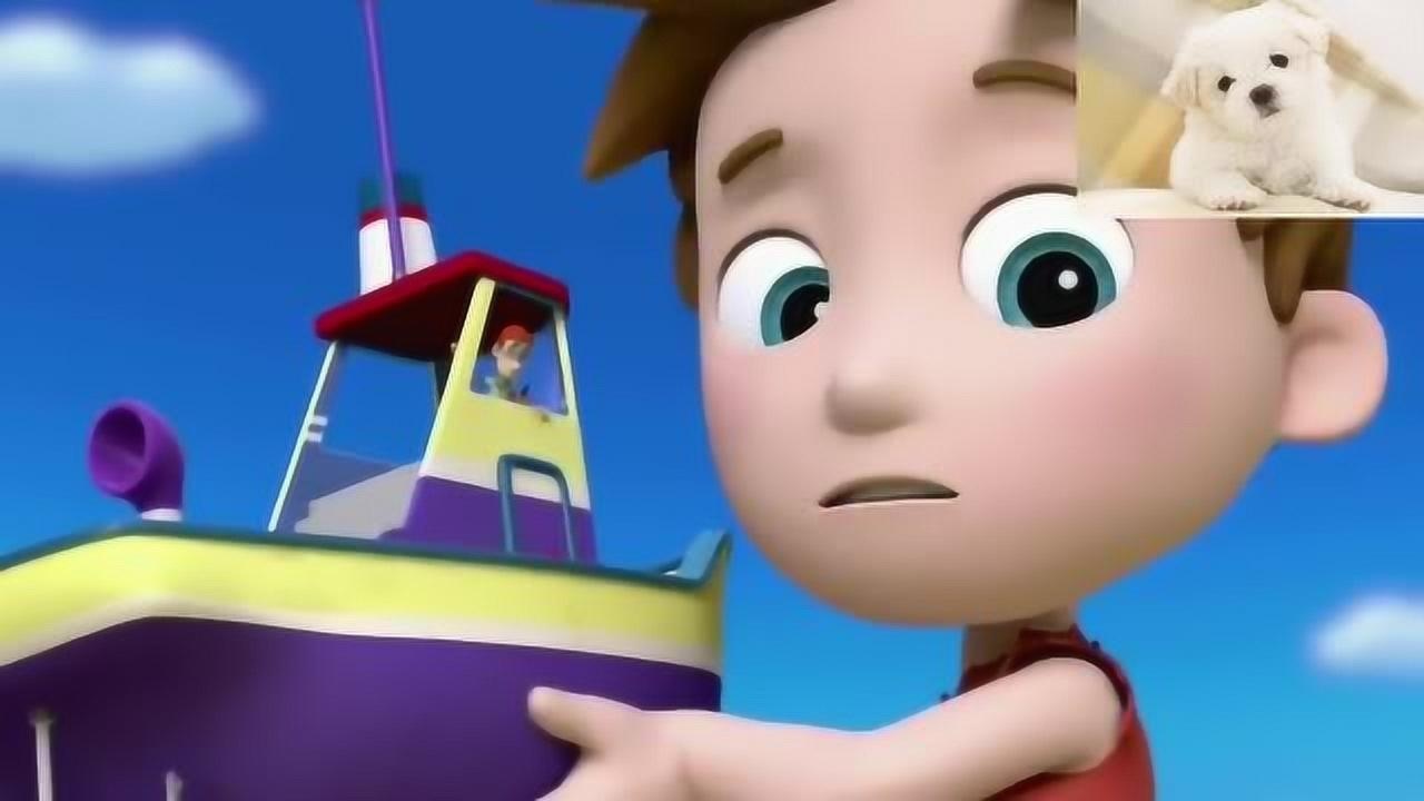 汪汪队立大功:雅丽那个是阿宝船长的船不是你的玩具啊