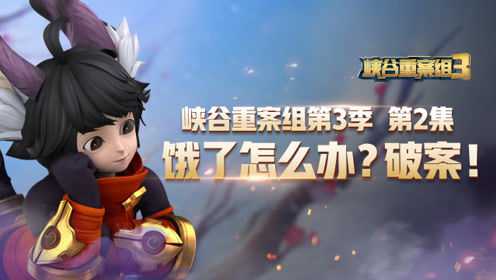 峡谷重案组第三季 15集