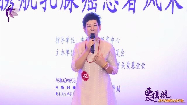 乳腺癌风采大赛唐思思