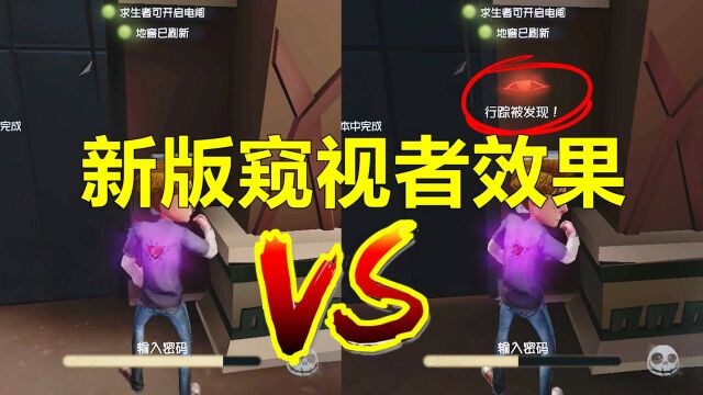 第五人格:窥视者重做,变成屠夫版八音盒?!新版窥视者效果测试