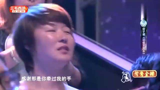 CCTV歌曲《可惜不是你》演唱:徐子崴