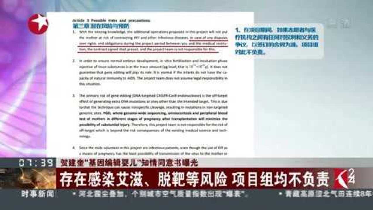 贺建奎“基因编辑婴儿”知情同意书曝光：存在感染艾滋、脱靶等风险_高清1080P在线观看平台_腾讯视频