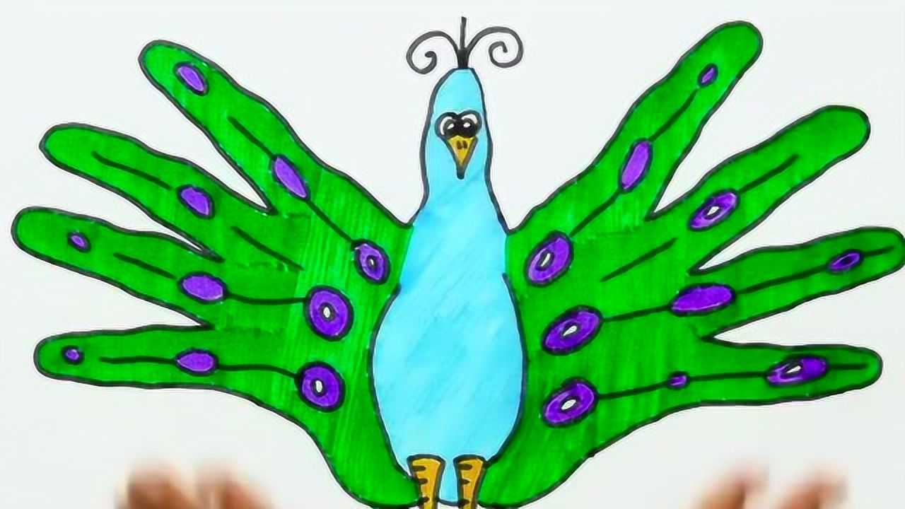 用手指做模版画孔雀,趣绘儿创意画