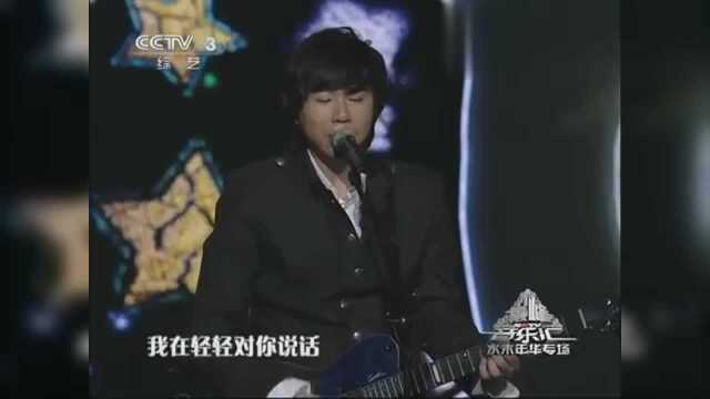 水木年华演唱《宝贝你听到了吗》,送给青春不再的80后!