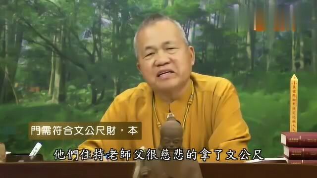 大门的尺寸也是非常重要的,不然就很容易惹上官司