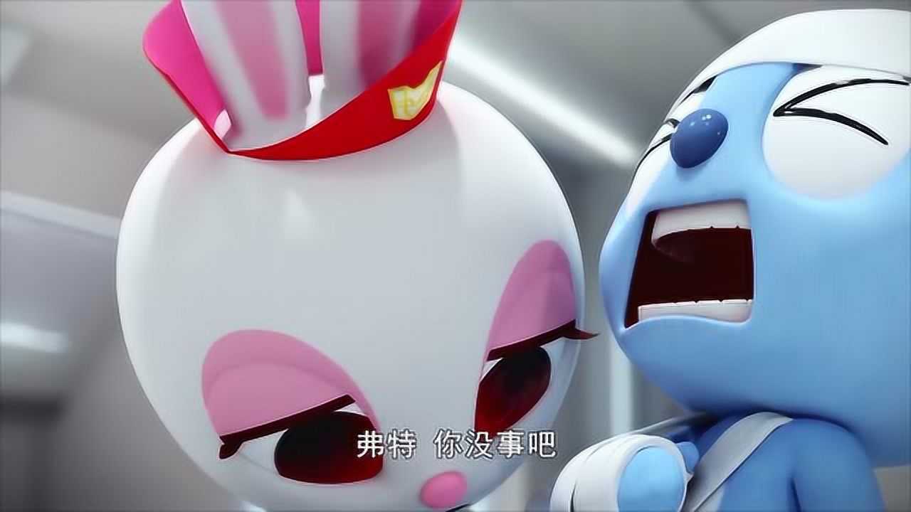 迷你特工队弗特假装受伤来博取关心