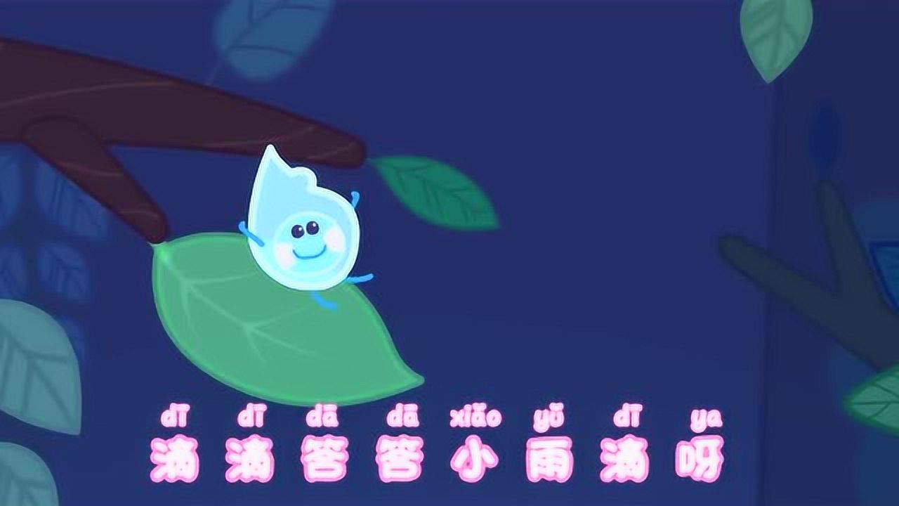 豆乐儿歌:小雨哒哒,滴滴答答下雨啦