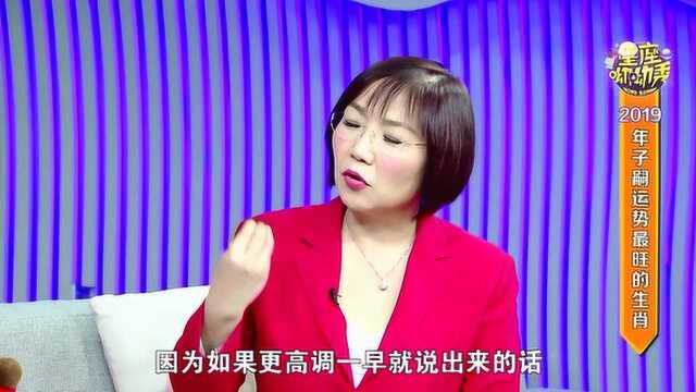 麦玲玲:2019年子嗣运势最旺的生肖