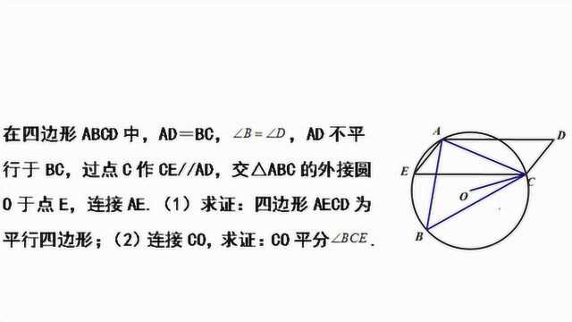 八年级数学:求证四边形AECD为平行四边形,注意用对方法