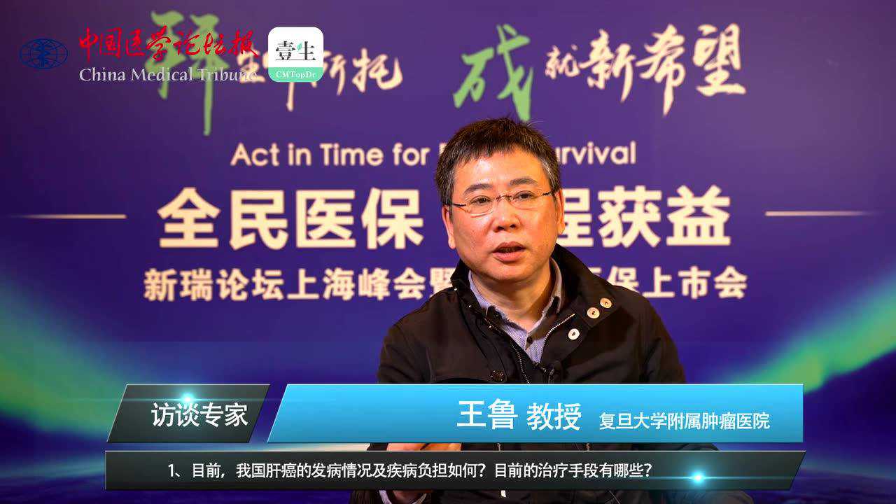 王鲁教授专访_腾讯视频