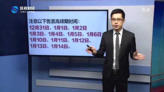 2019年春运火车票开售!这三种方式可提高购票成功率!