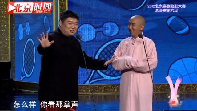 郭德纲徒弟王耀宗相声《举重之王》包袱一个接一个