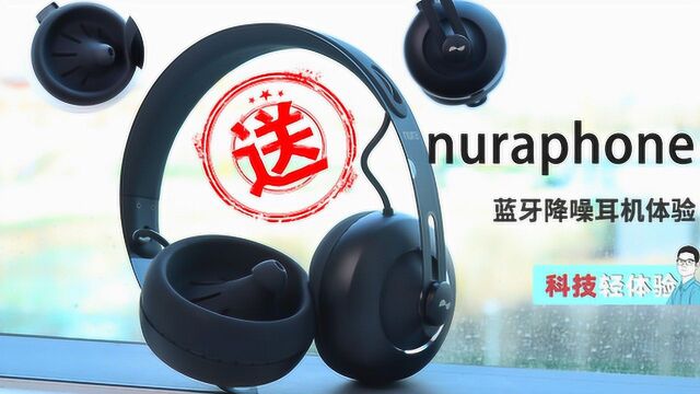 带内塞的头戴耳机?蓝牙降噪耳机nuraphone