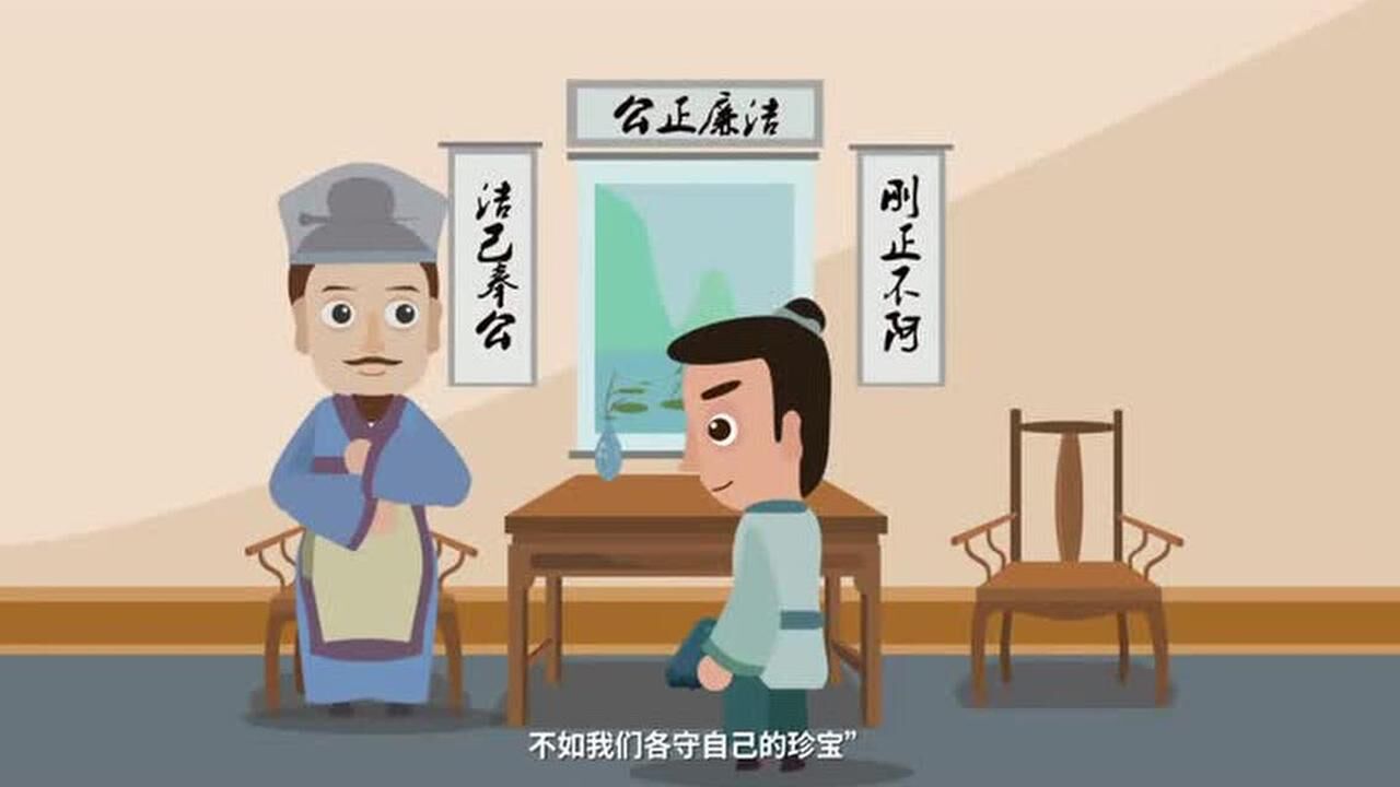 子罕弗受玉-廉洁微动画