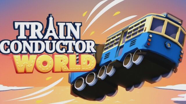 列车调度员 Train Conductor World 游戏演练 手游酷玩