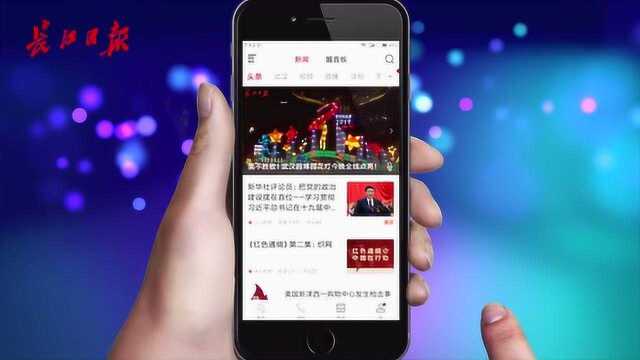 长江日报客户端又升级啦,新闻DONG起来