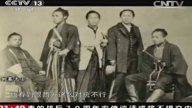 出访欧美的1868年,日本结束了近700年的幕府统治