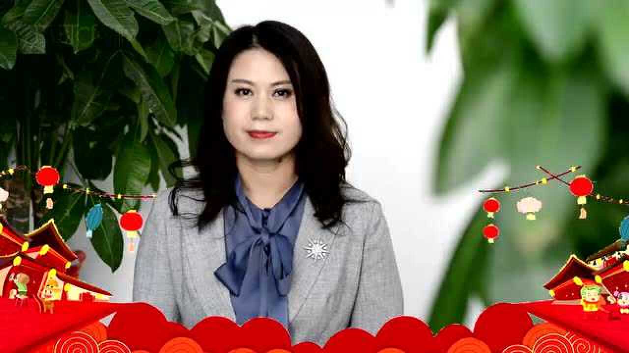 春节拜年-刘艳霞老师_腾讯视频