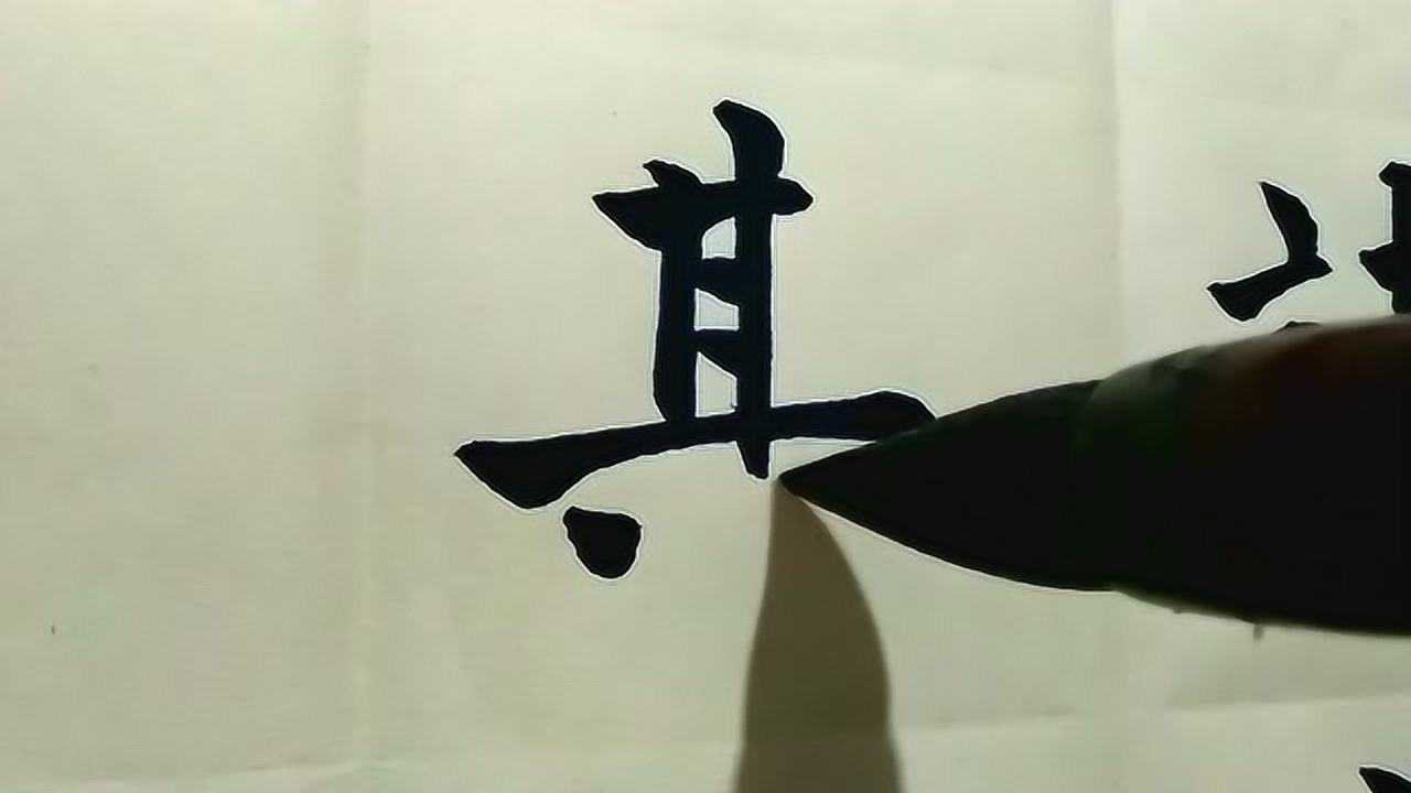 哈喽墨痴,楷书书法:诗言其志也,歌咏其声焉