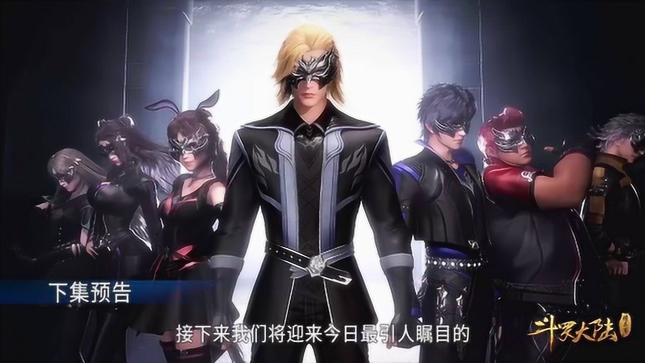 斗罗大陆史莱克七怪面具天团参战朱竹清被大叔调戏
