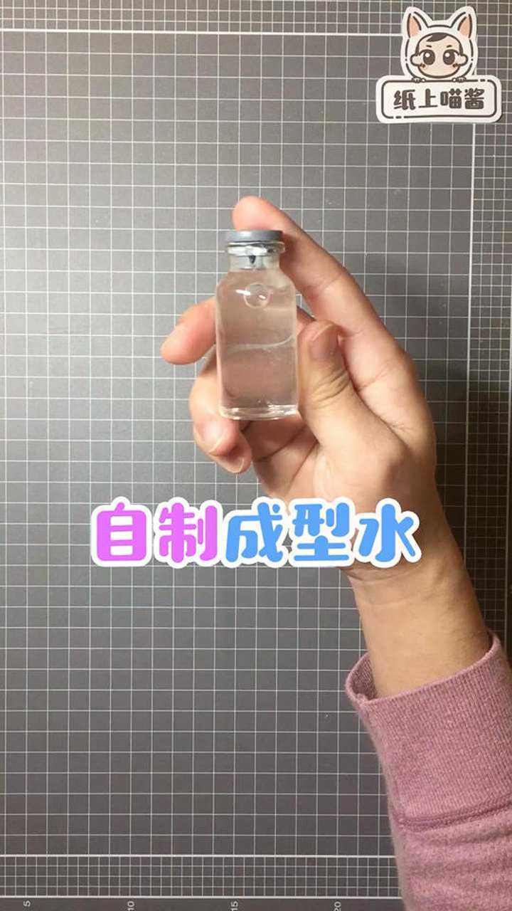 超简单的自制成型水做泥必备