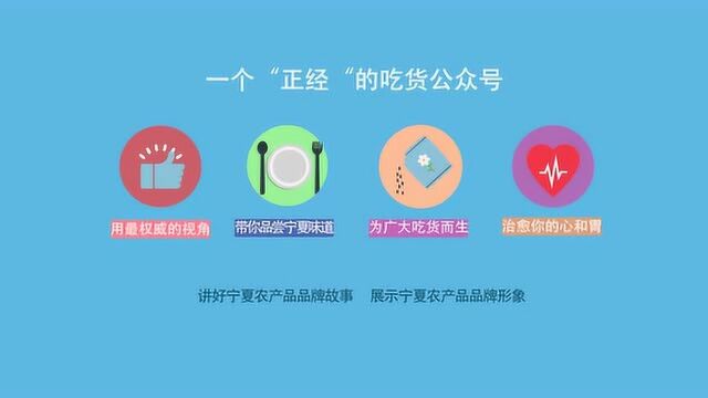 宁夏农业农村厅“乡味宁夏”微信公众号上线啦!