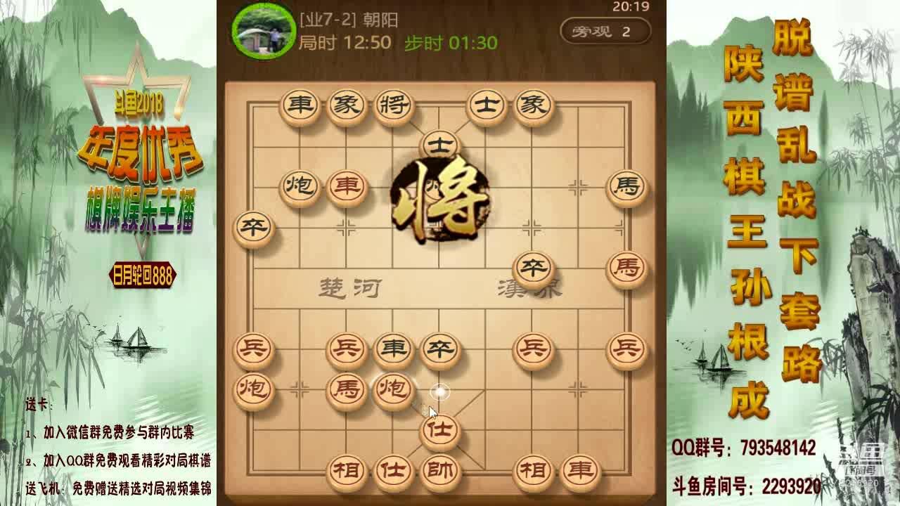 棋王孙根成老师讲棋2019年1月22日