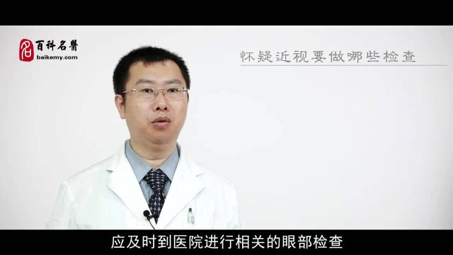 北京同仁医院专家:什么是近视眼?