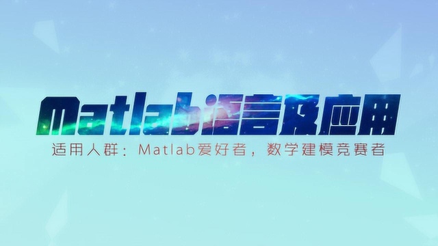 快速掌握MATLAB数学建模1《易美云学术》