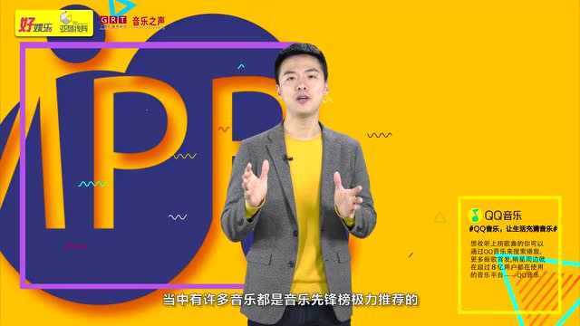 音乐先锋榜2019.5期