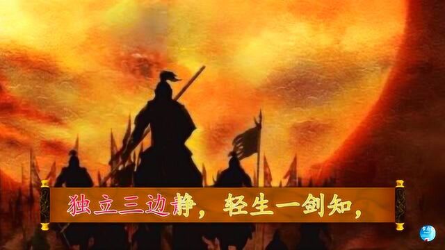 《送李中丞归汉阳别业》刘长卿 视频朗诵“茫茫江汉上 日暮欲何之”