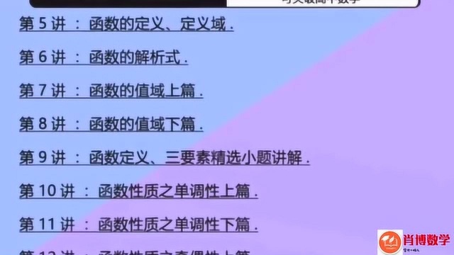 高中数学教学视频全套,高一该如何学习,高一数学必修一课程安排