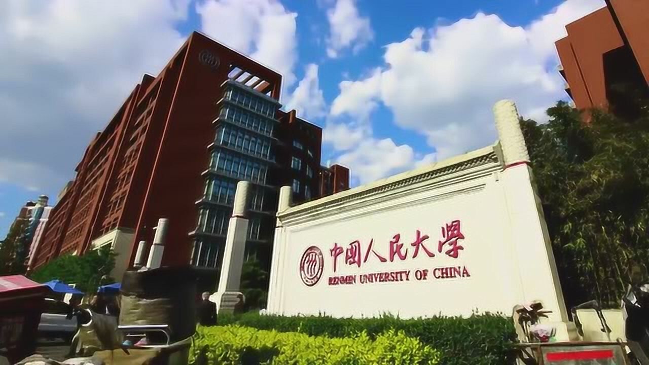 中国人民大学视频