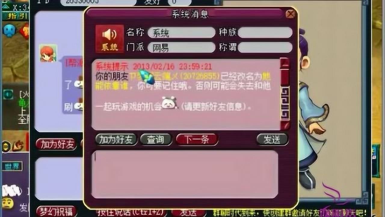 梦幻西游：玩家在游戏里骂人被封了6年，老王打开系统信息很伤感_腾讯视频