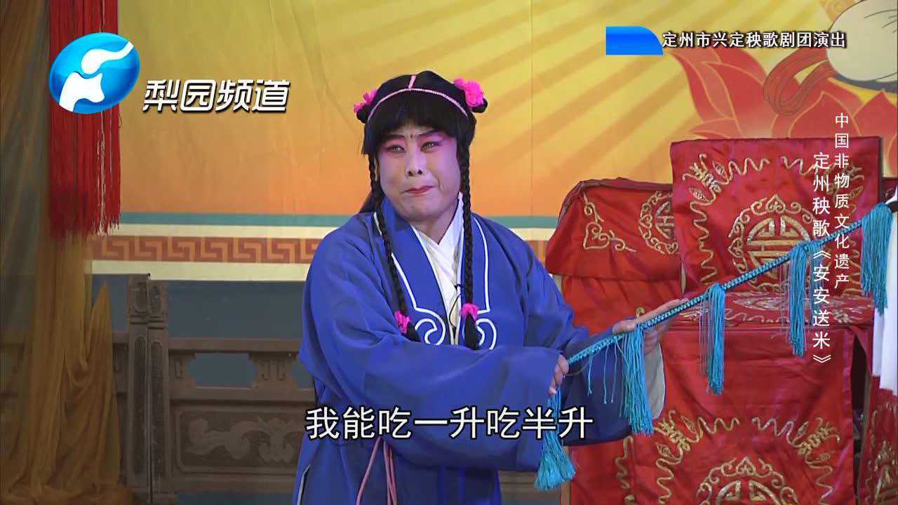 定州秧歌 安安松米_腾讯视频