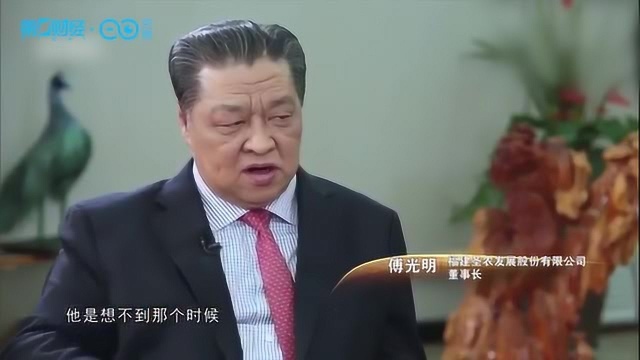 创业追梦,圣农傅光明:当年有失败了就去坐牢的勇气