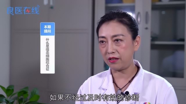 什么是噬血细胞综合征?