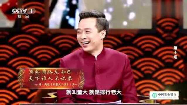 中国诗词大会:嘉宾谈《别董大》,高适与音乐家的往事