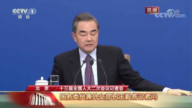 王毅:与中国“脱钩”,就是与机遇“脱钩”,与未来“脱钩”