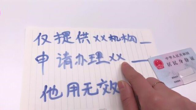 身份证复印件记得加上这3行字,我也是刚刚知道,赶紧告诉家人吧