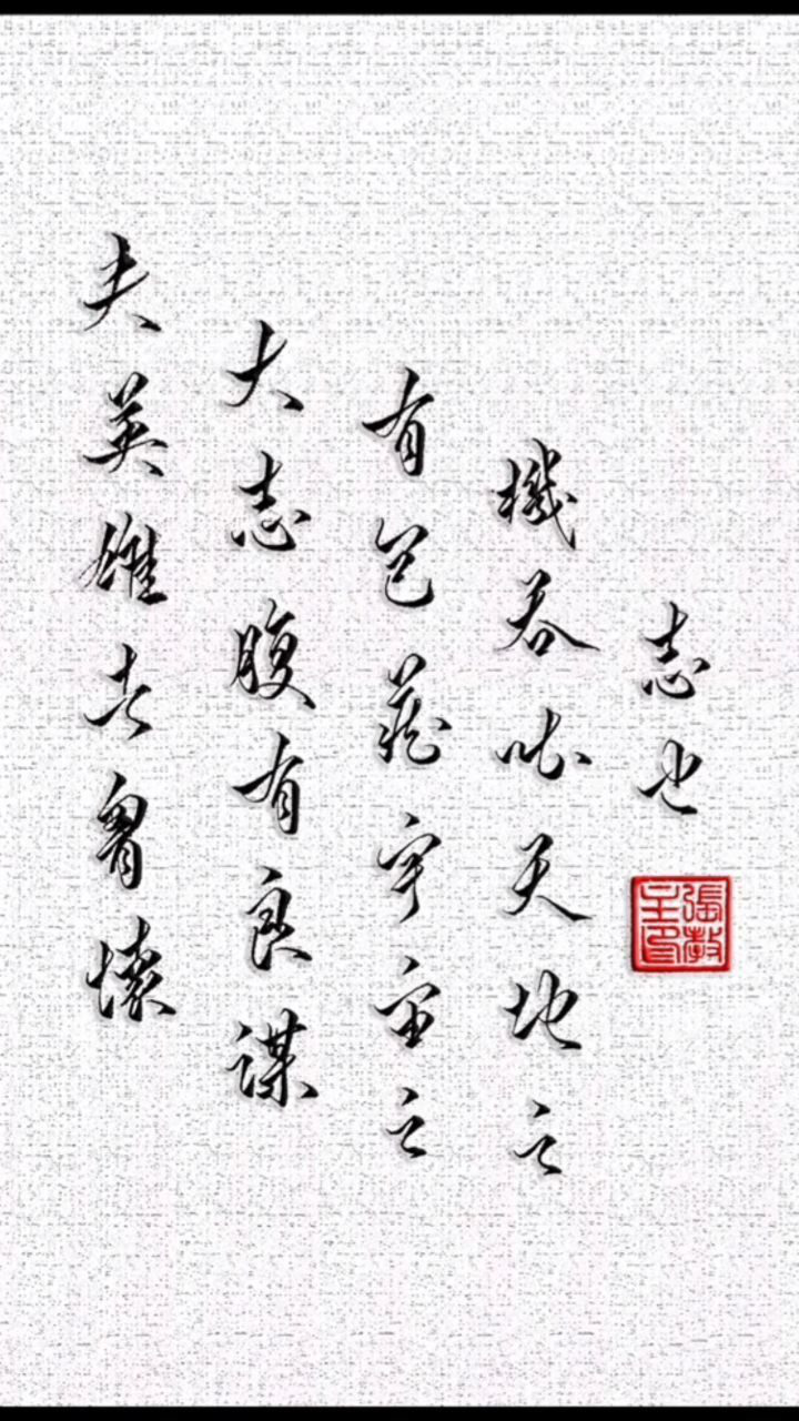 魏武帝夫英雄者胸怀大志腹有良谋有包藏宇宙之机