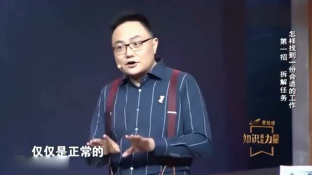 罗振宇:校友网络往往是找工作,最靠谱的信息来源!