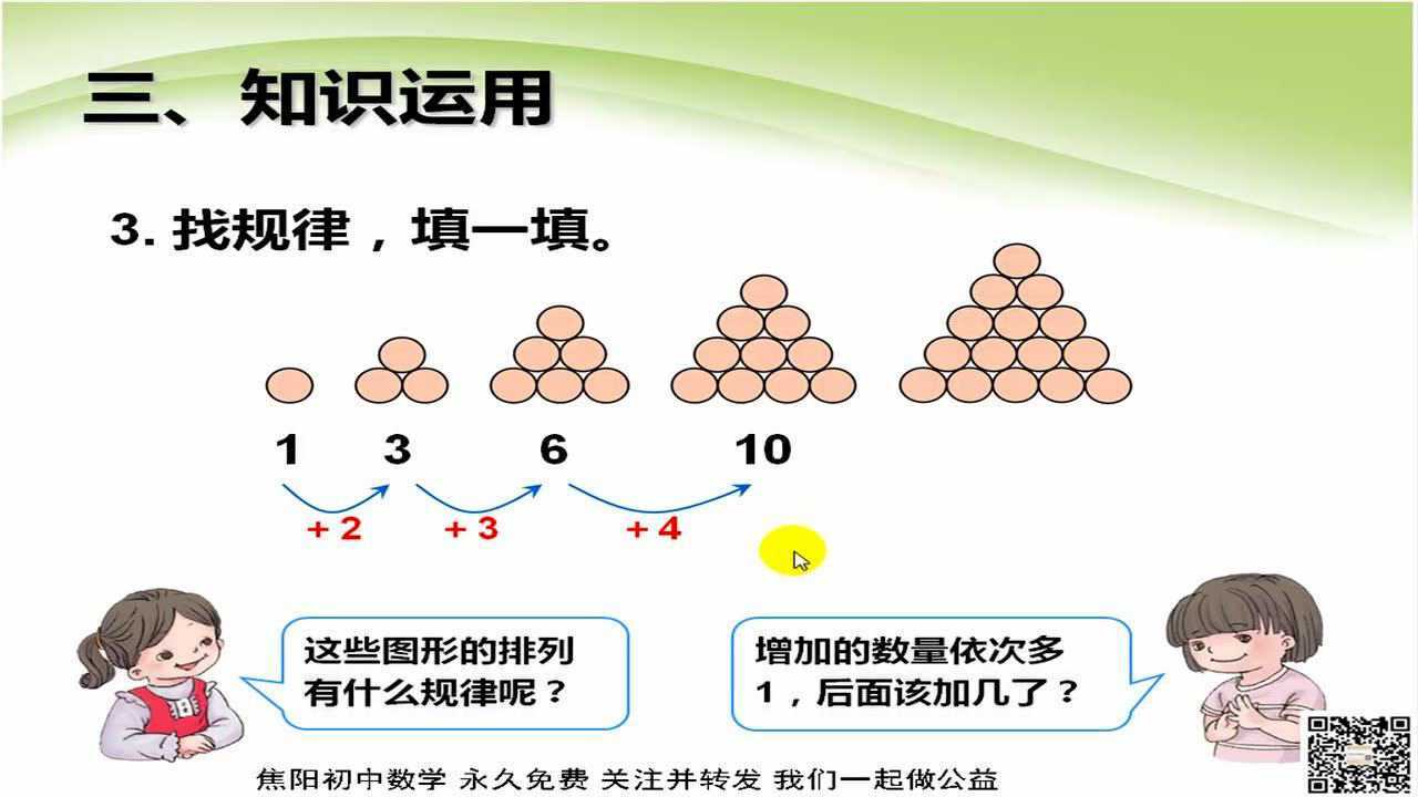 小學一年級下冊數學《找規律(2)》