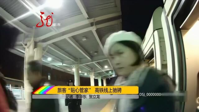 旅客“贴心管家” 高铁线上驰骋