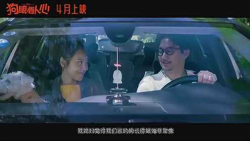 《狗眼看人心》首款预告定档4月 黄磊闫妮为爱犬怒讨公道催泪守护