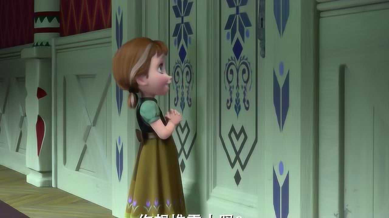 冰雪奇缘:安娜小时候敲艾尔莎的门,唱的歌真好听