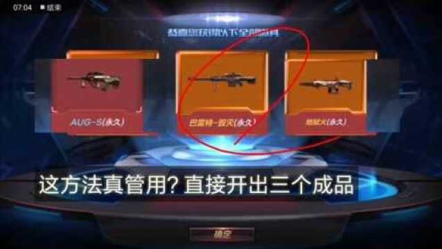 CF手游:V9玩家用了这个方法,光开箱就开出永久毁灭和地狱火!