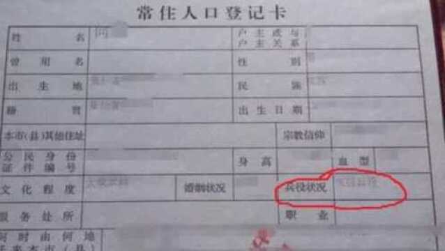 户口本一定不要有这“4个字”,不仅影响自己,甚至会连累后代!